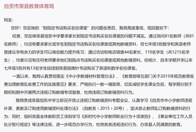 榮縣教育局推動教育改革，助力學生全面發(fā)展新動態(tài)