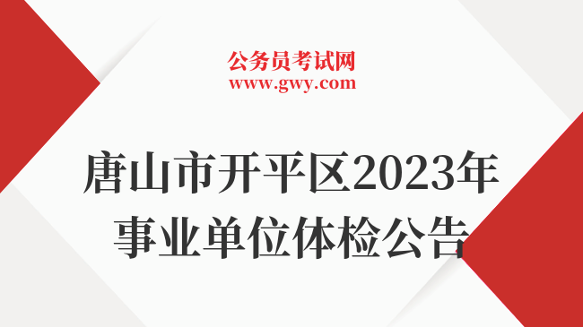 唐山市開平區(qū)招聘動態(tài)更新與職業(yè)機(jī)會展望