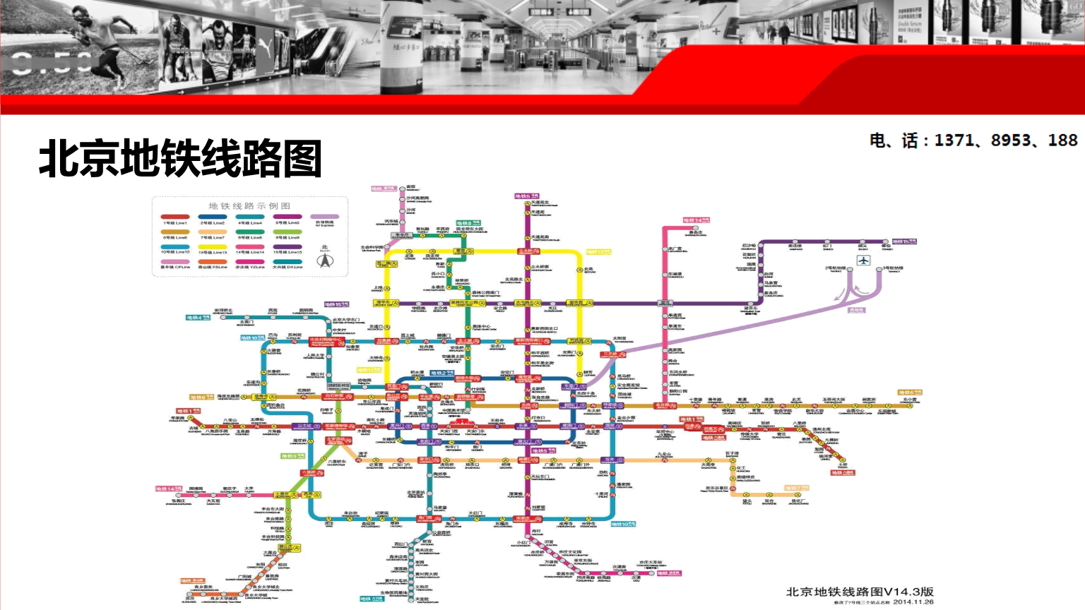 北京地鐵圖最新版2016，開啟城市探索新篇章