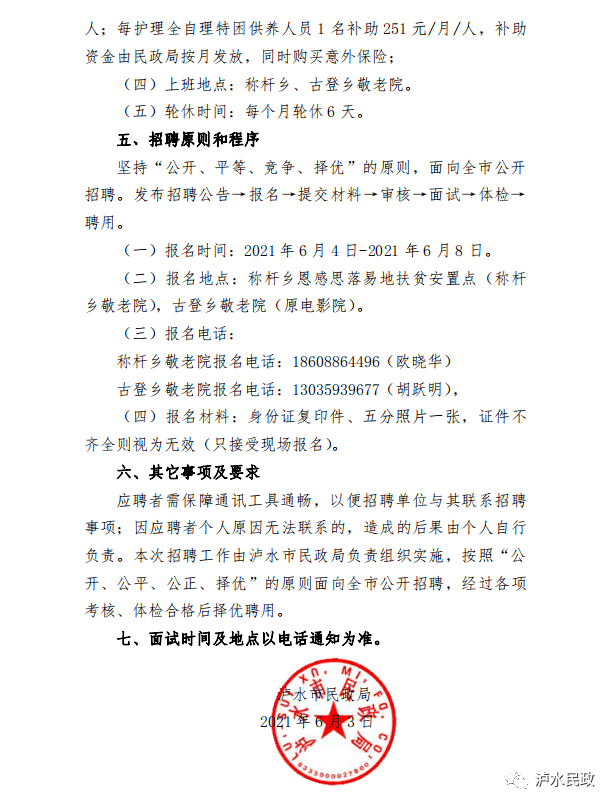 稱多縣民政局最新招聘信息發(fā)布