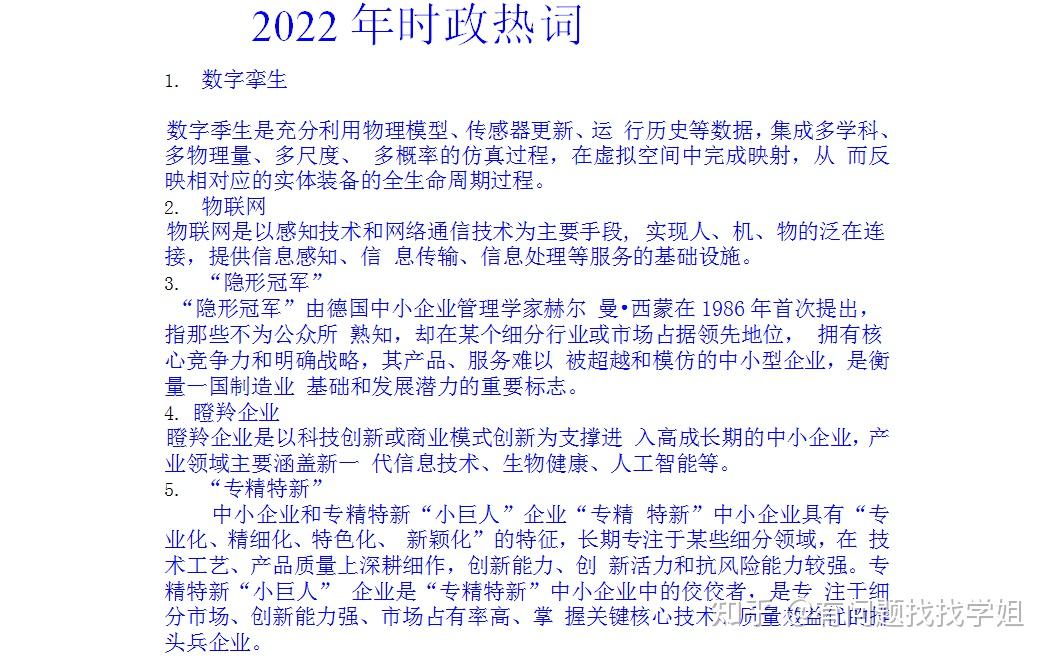 國家發(fā)展與社會(huì)進(jìn)步的時(shí)政熱詞解讀