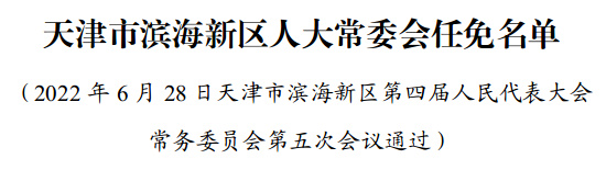 津南區(qū)交通運輸局人事任命揭曉，塑造未來交通新篇章