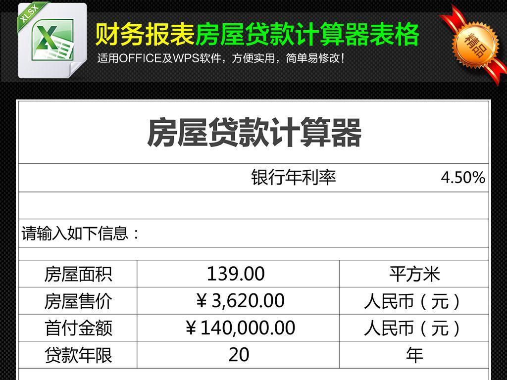 最新購(gòu)房貸款計(jì)算器，助力你的購(gòu)房規(guī)劃與決策