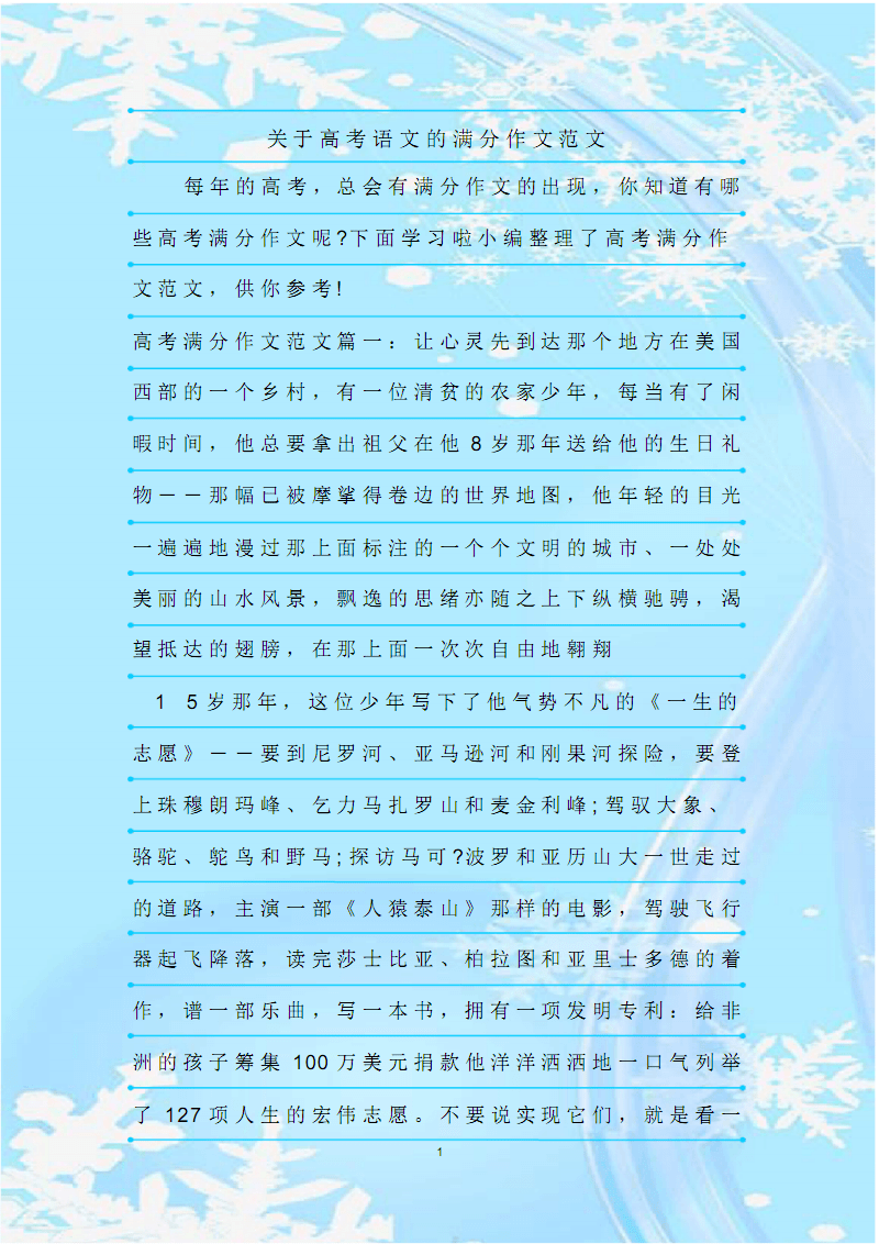 最新高考作文趨勢(shì)解析及備考策略探討