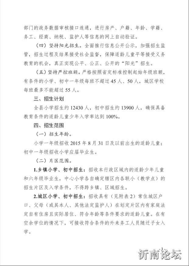 沂南縣初中最新招聘公告概覽