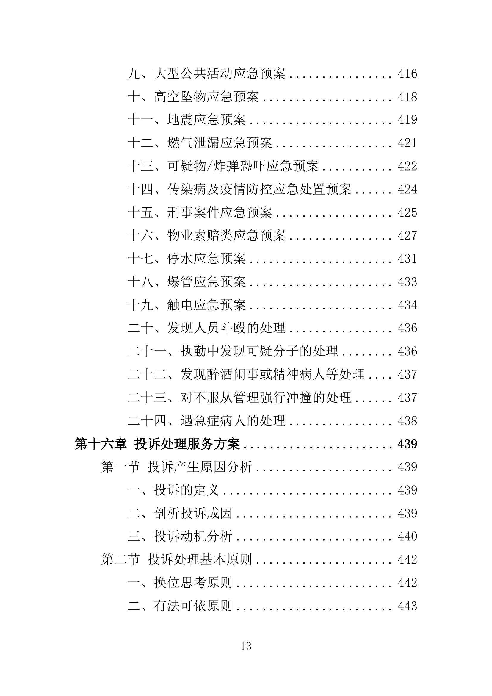 2024新澳免費(fèi)資料大全,新興技術(shù)推進(jìn)策略_靜態(tài)版58.448