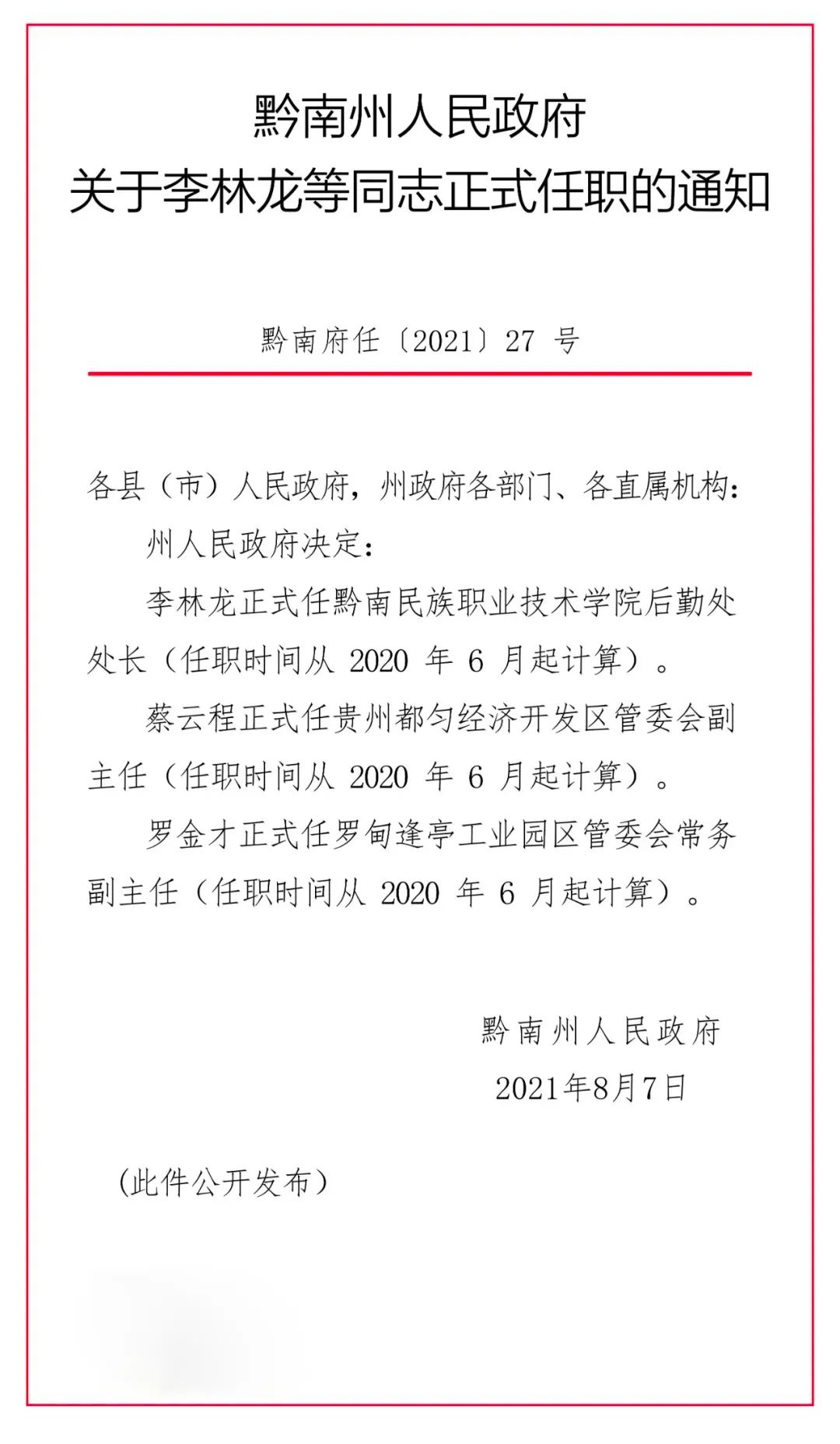 縣級托養(yǎng)福利事業(yè)單位人事任命動態(tài)解析