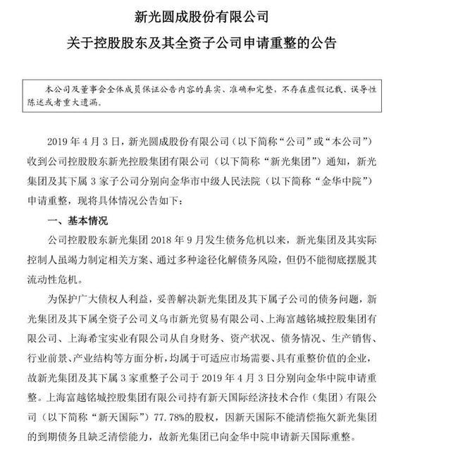 新光集團(tuán)最新公告深度解析