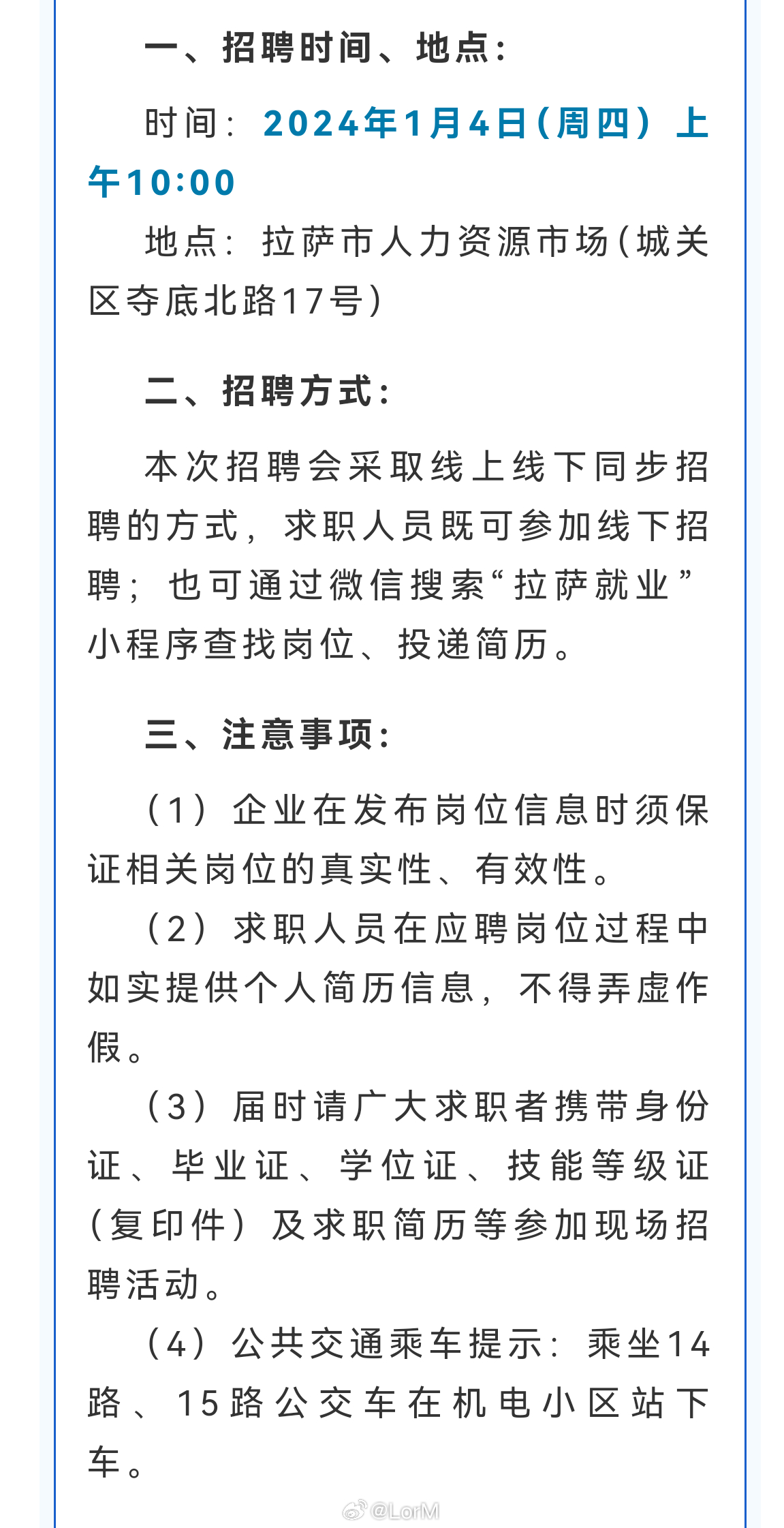 拉薩招聘網(wǎng)最新招聘信息匯總