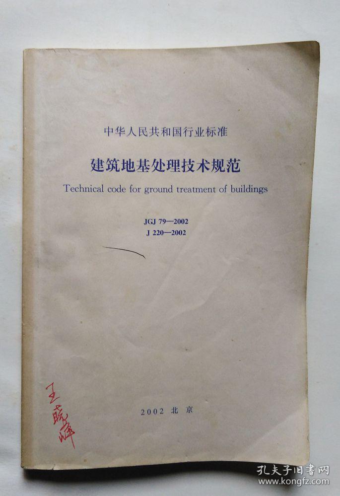 建筑地基處理技術規(guī)范最新版解讀與應用探討，深入探討與實踐應用