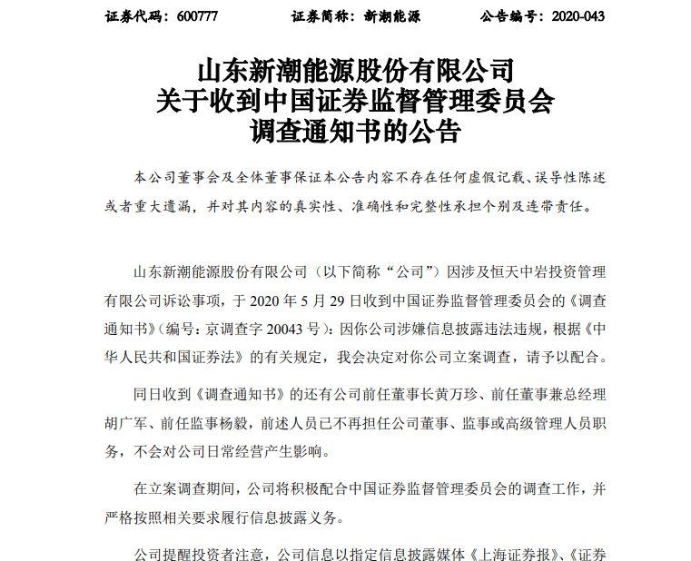 全面解析，最新消息揭秘關(guān)于600777的最新動態(tài)